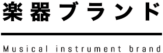 楽器ジャンル