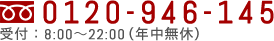 お電話での買取・査定のご依頼はこちら