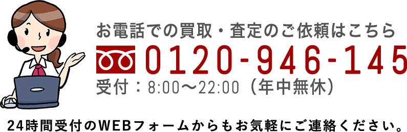 0120-946-145