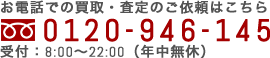 0120-946-145